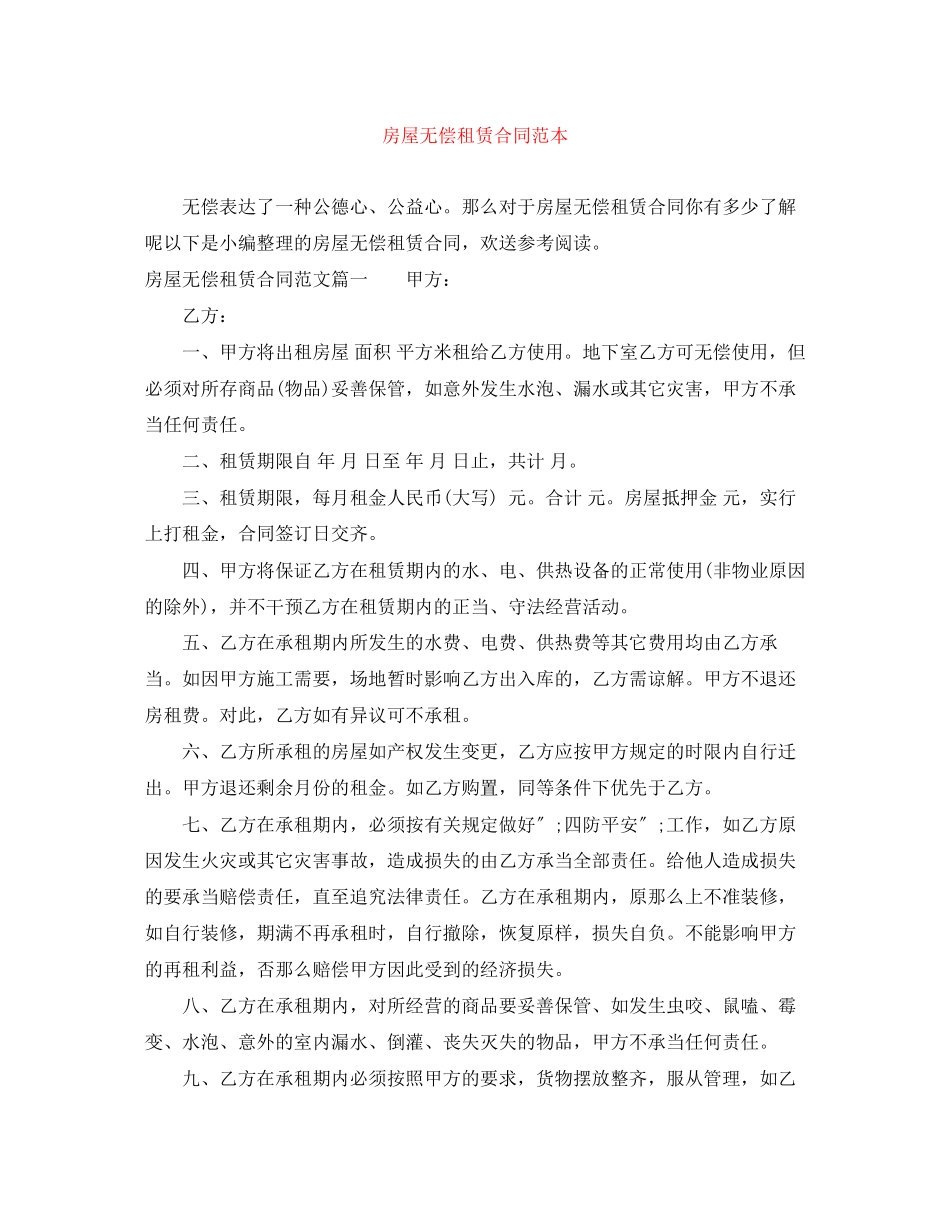 2023年房屋无偿租赁合同范本.docx_第1页
