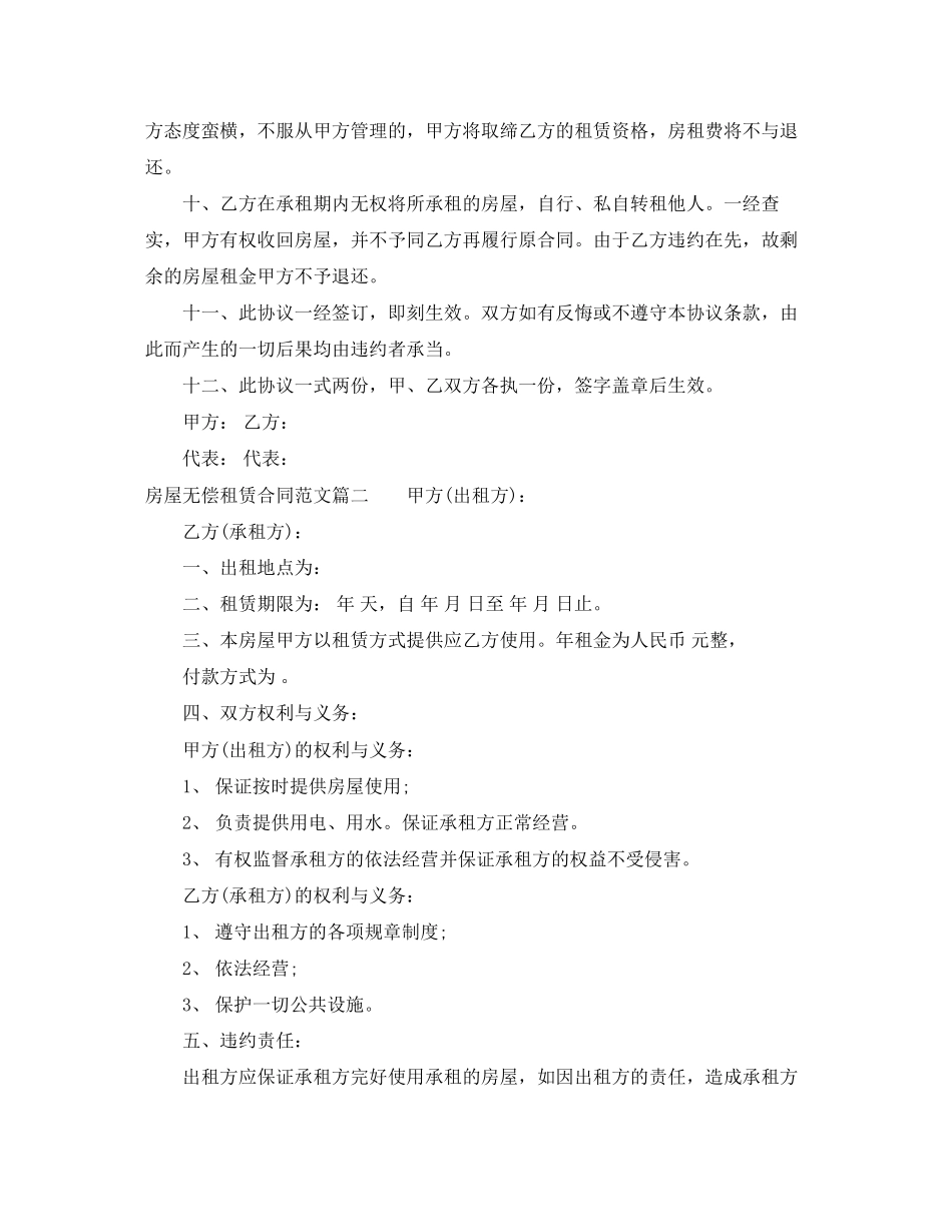 2023年房屋无偿租赁合同范本.docx_第2页