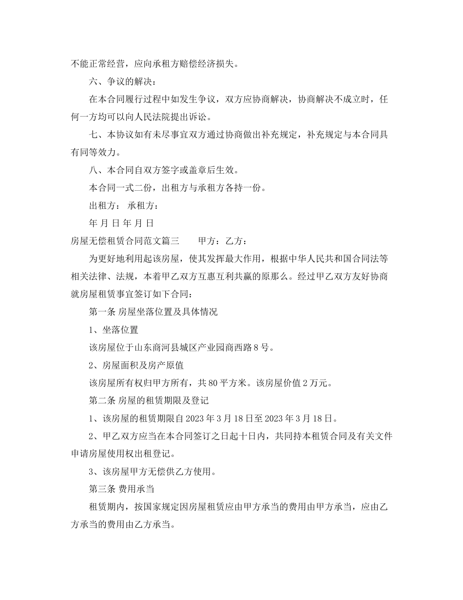 2023年房屋无偿租赁合同范本.docx_第3页