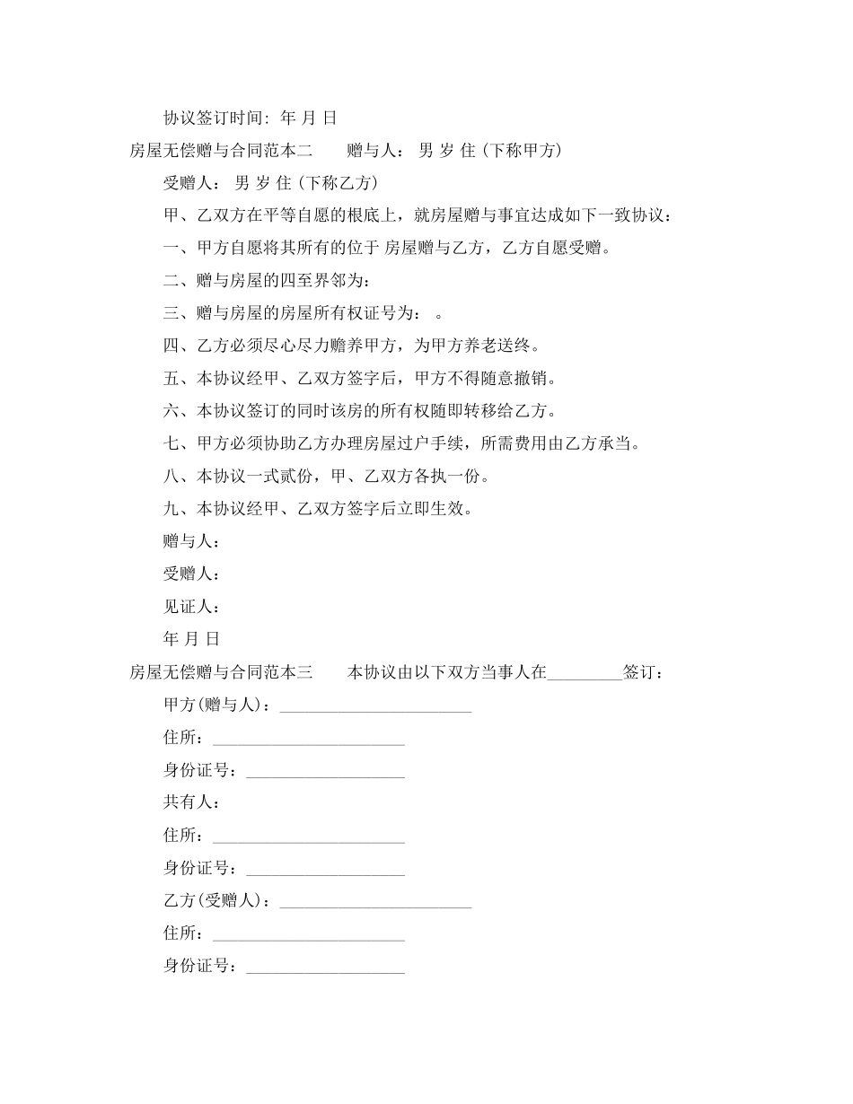 2023年房屋无偿赠与合同范本3篇.docx_第2页