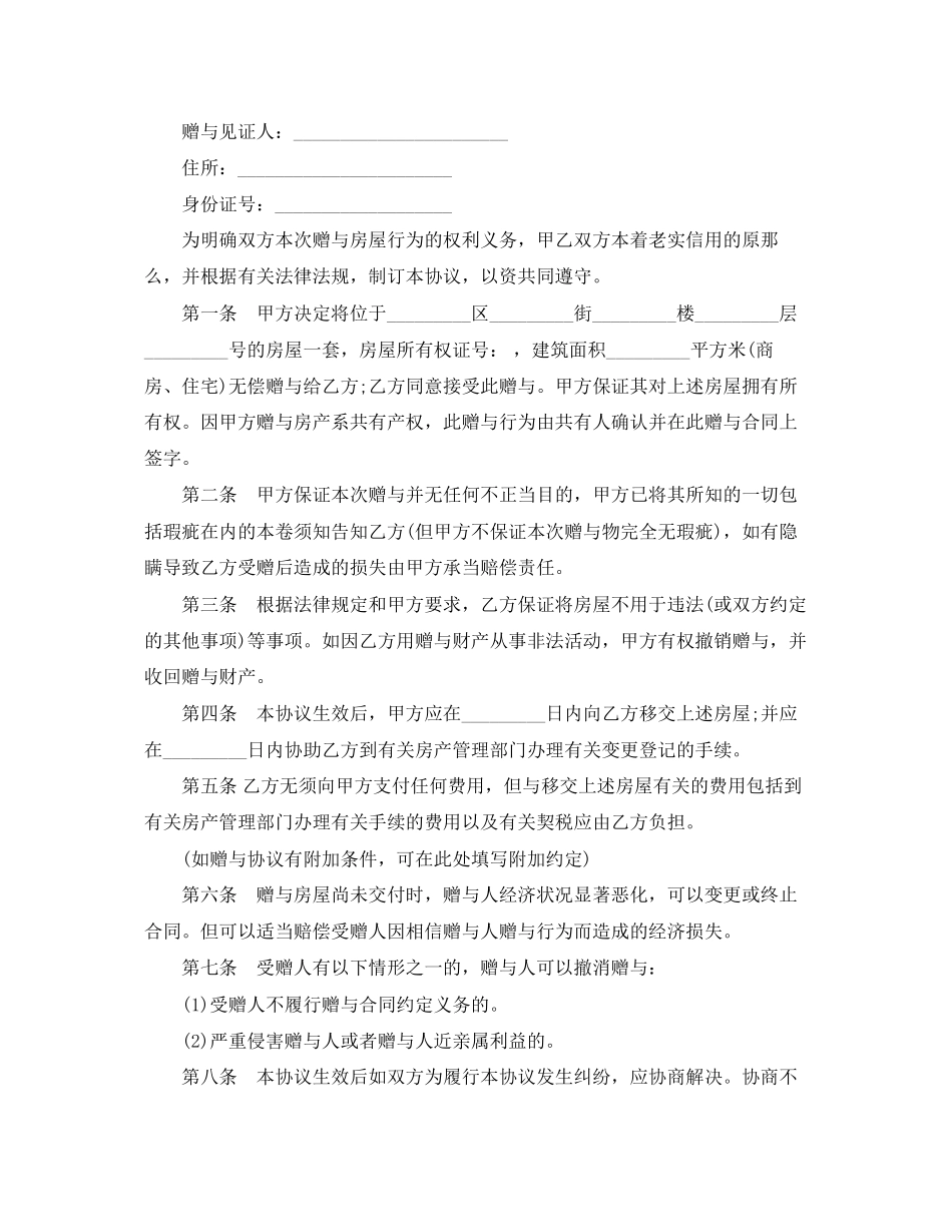 2023年房屋无偿赠与合同范本3篇.docx_第3页