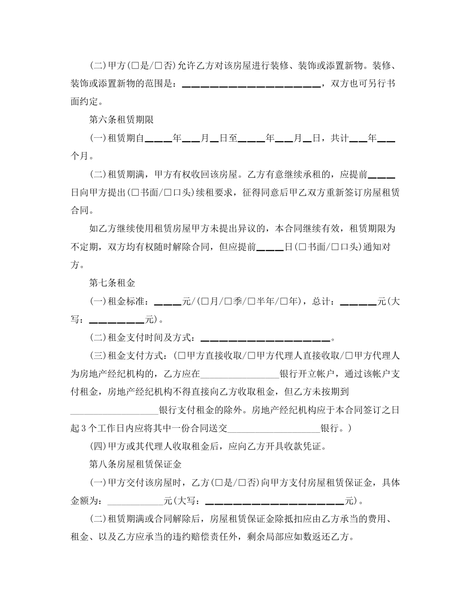 2023年房屋租房合同模板.docx_第2页