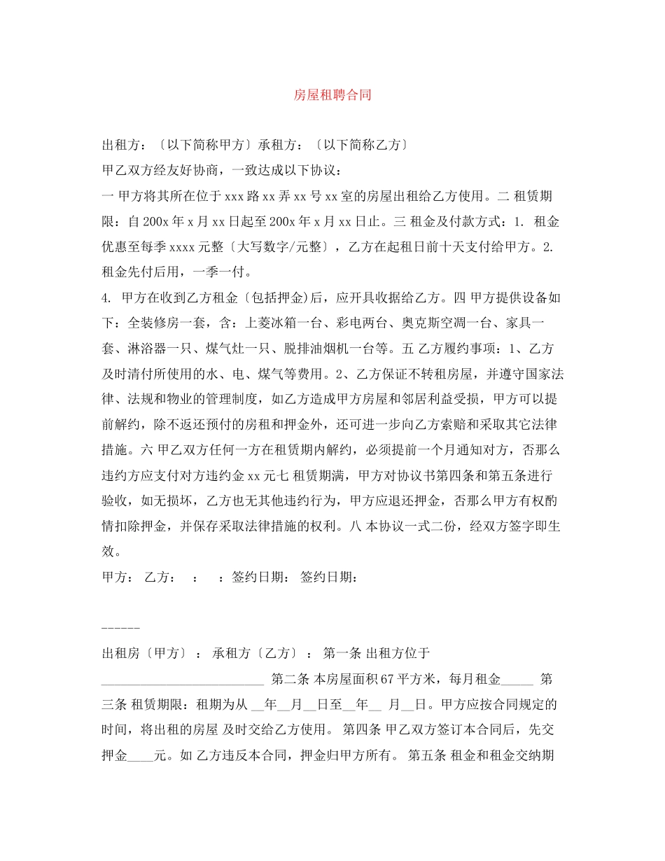2023年房屋租聘合同.docx_第1页