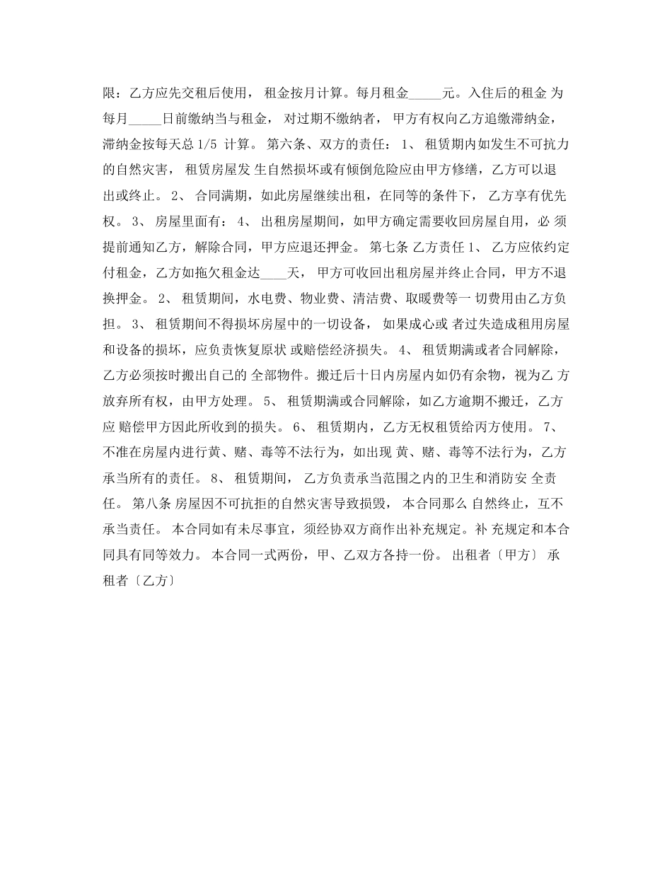 2023年房屋租聘合同.docx_第2页