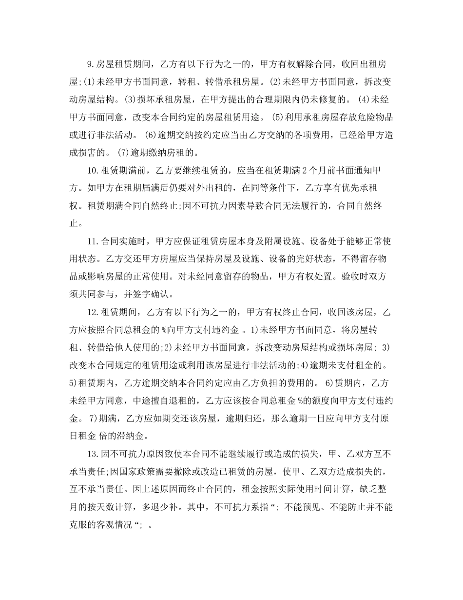 2023年房屋租赁下载合同精简版.docx_第2页