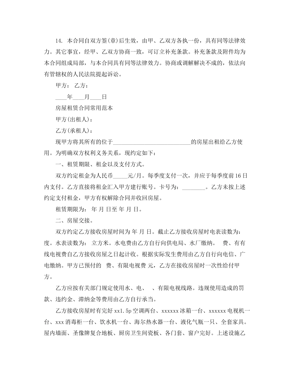 2023年房屋租赁下载合同精简版.docx_第3页