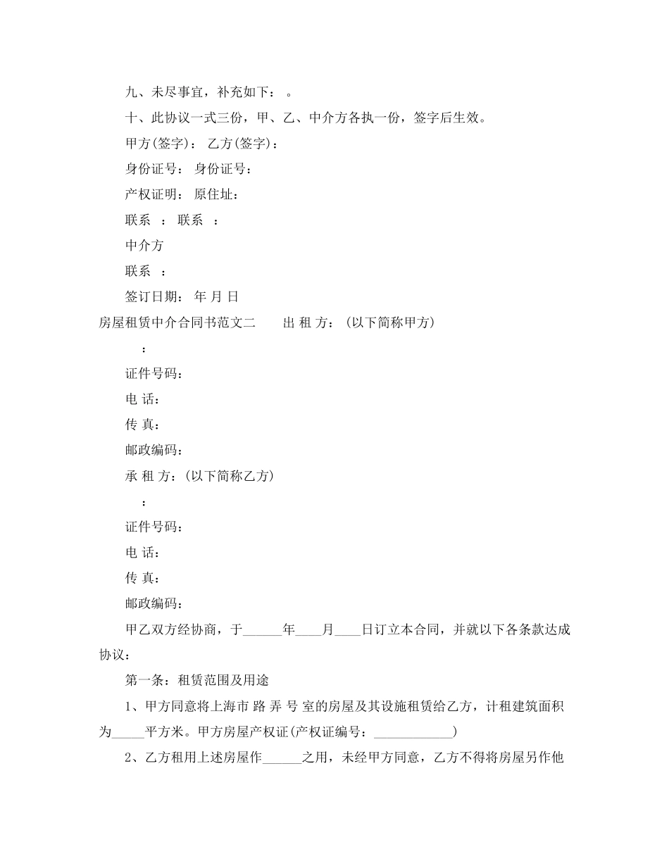 2023年房屋租赁中介合同书.docx_第2页
