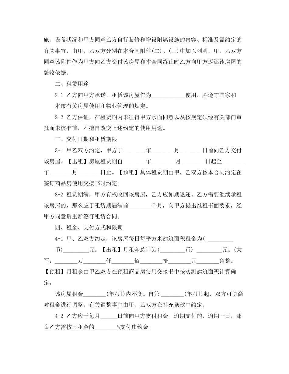 2023年房屋租赁中介合同格式.docx_第2页