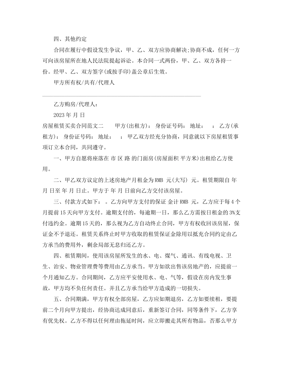 2023年房屋租赁买卖合同.docx_第2页