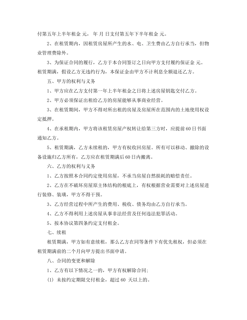 2023年房屋租赁合同.docx_第2页