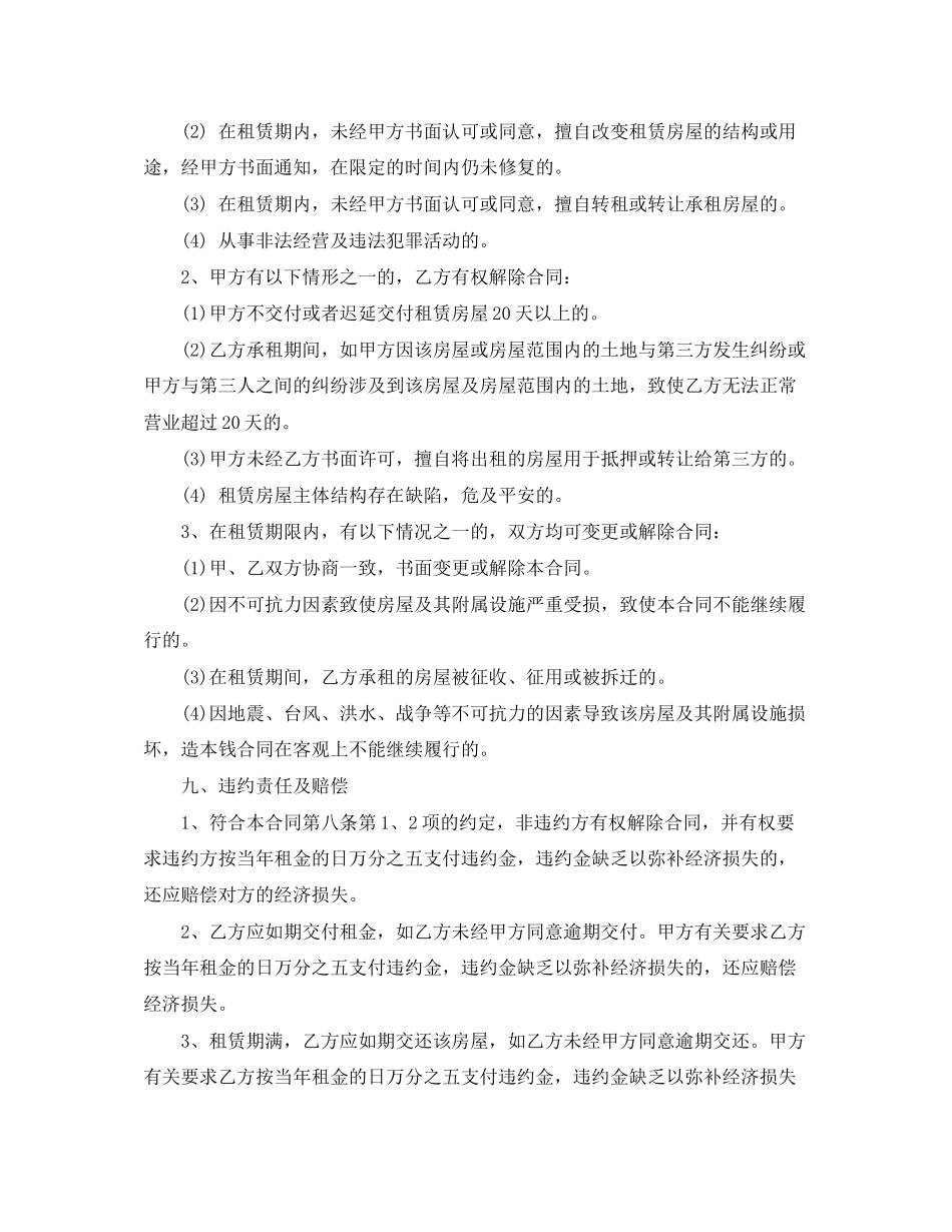 2023年房屋租赁合同.docx_第3页