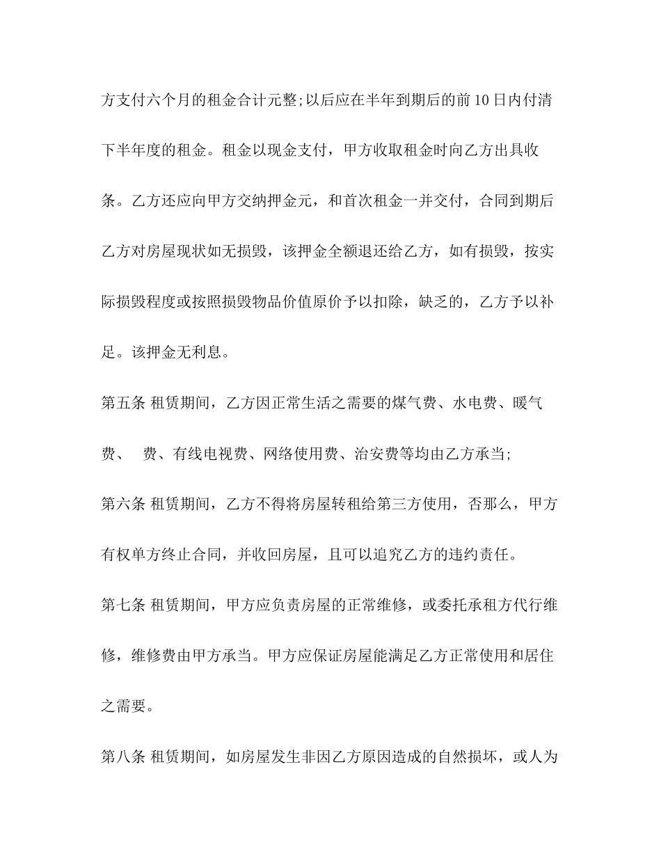 2023年房屋租赁协议合同书.docx_第2页