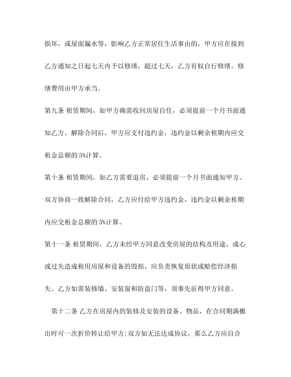 2023年房屋租赁协议合同书.docx_第3页