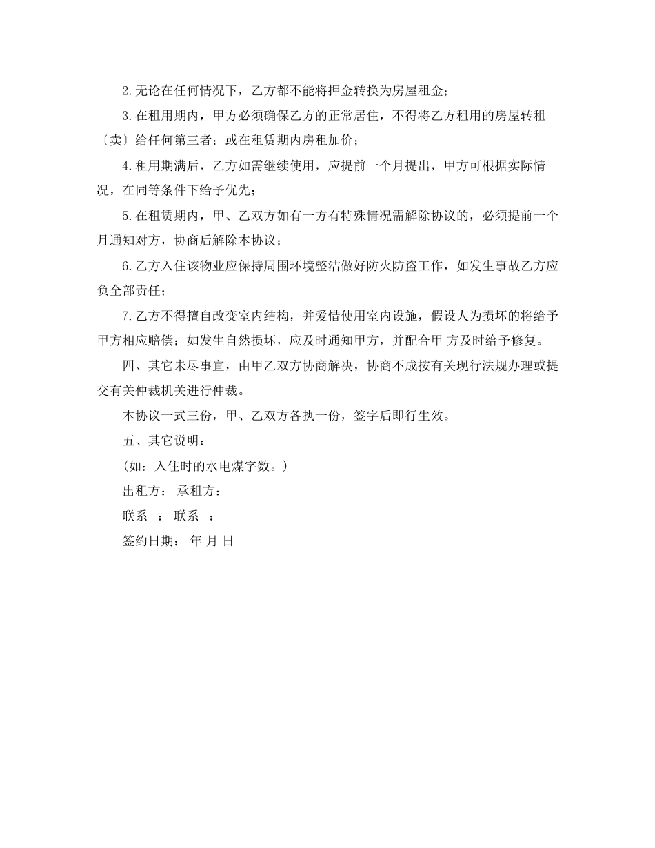 2023年房屋租赁协议合同范本.docx_第2页