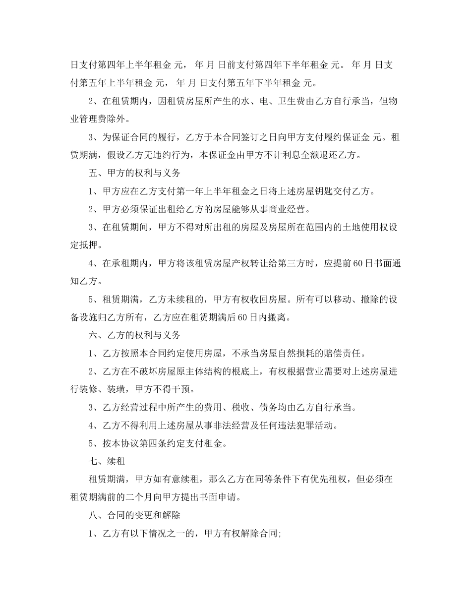 2023年房屋租赁合同22.docx_第2页