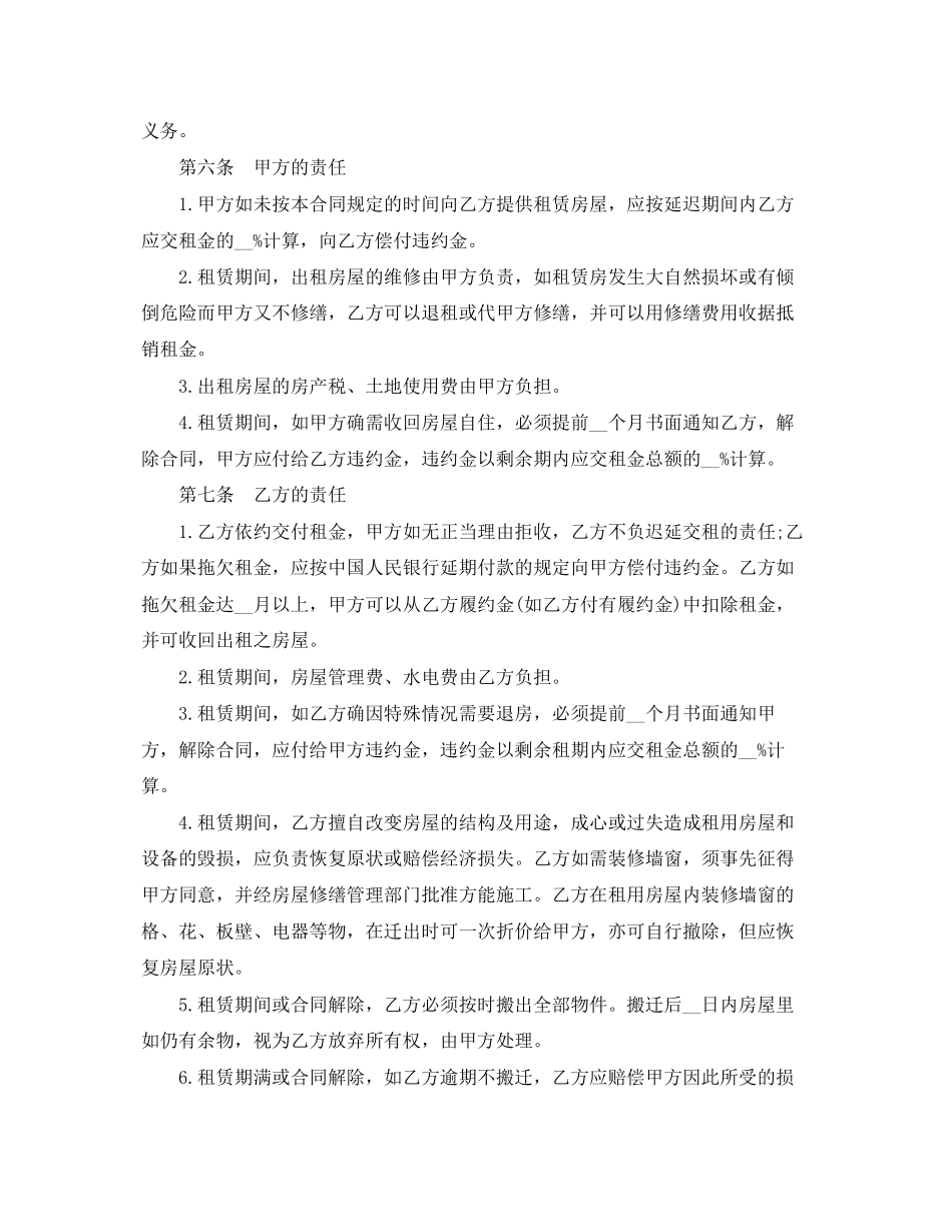 2023年房屋租赁合同32.docx_第2页