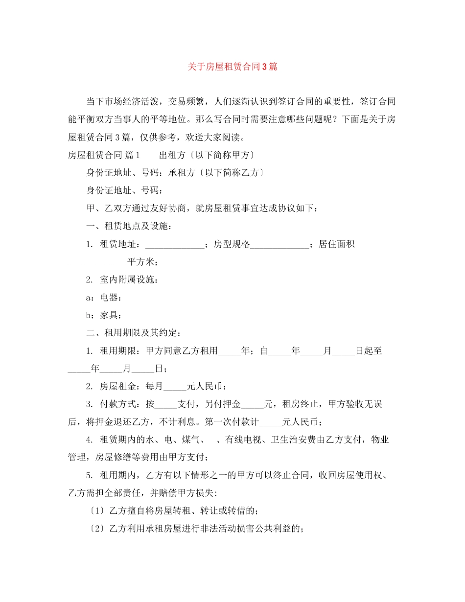 2023年房屋租赁合同3篇2.docx_第1页