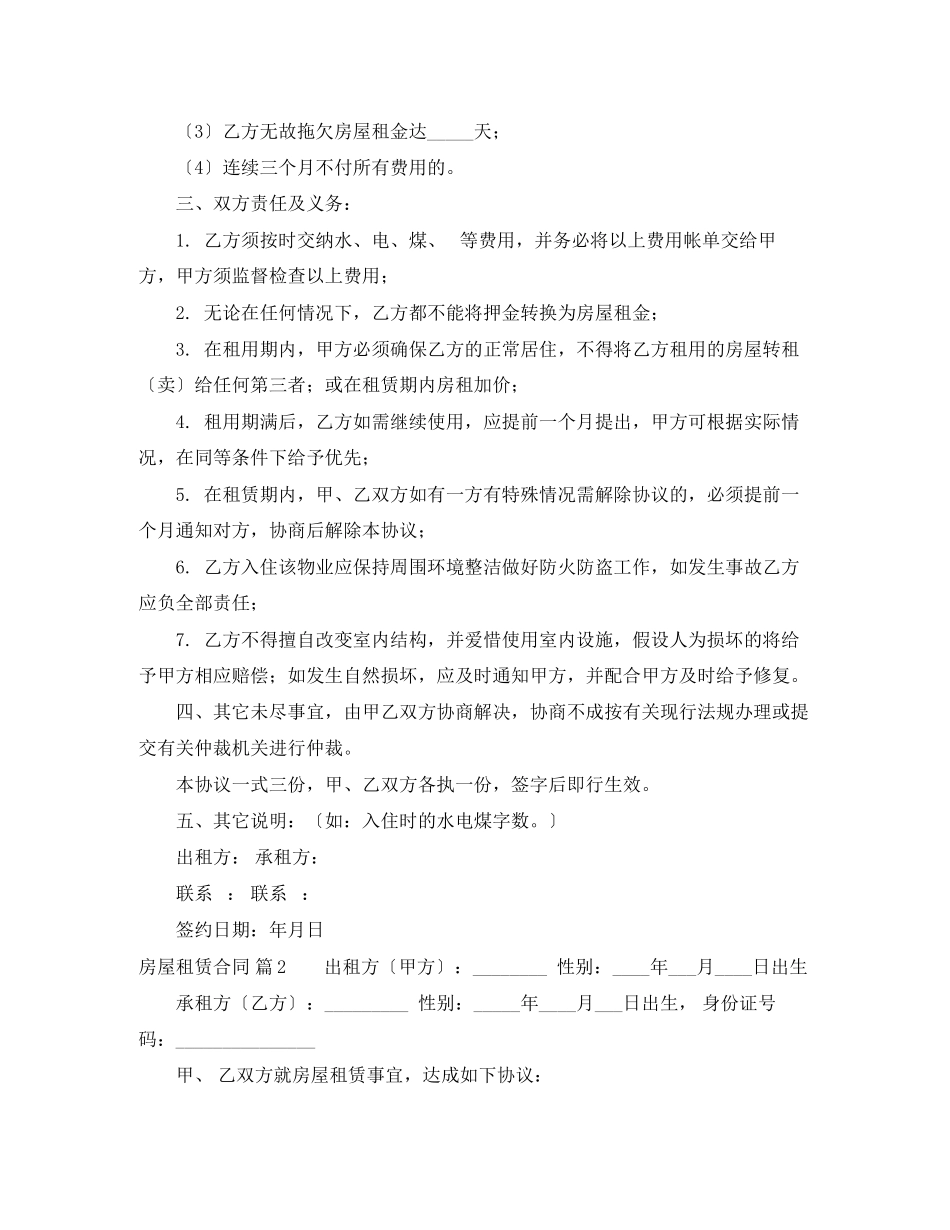 2023年房屋租赁合同3篇2.docx_第2页