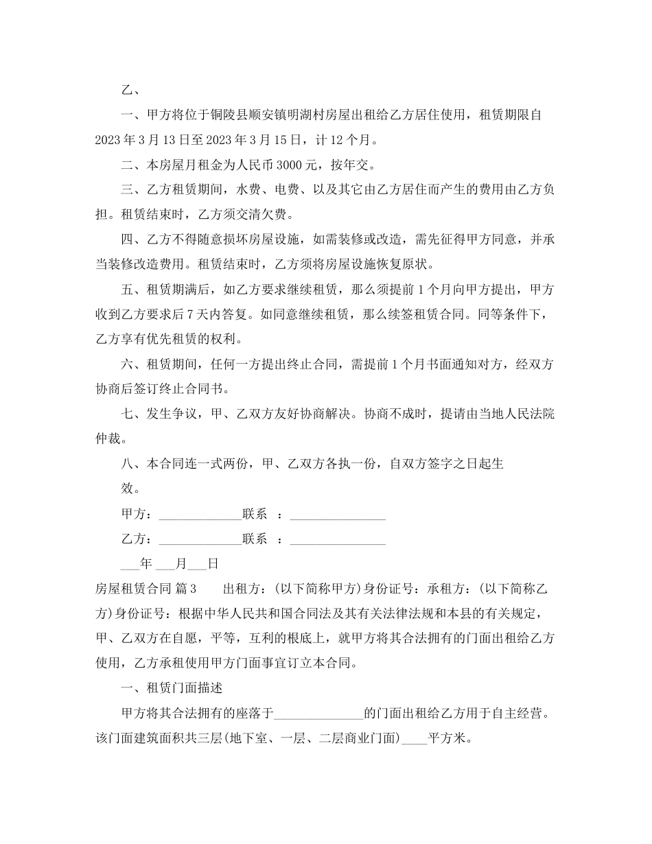 2023年房屋租赁合同3篇2.docx_第3页