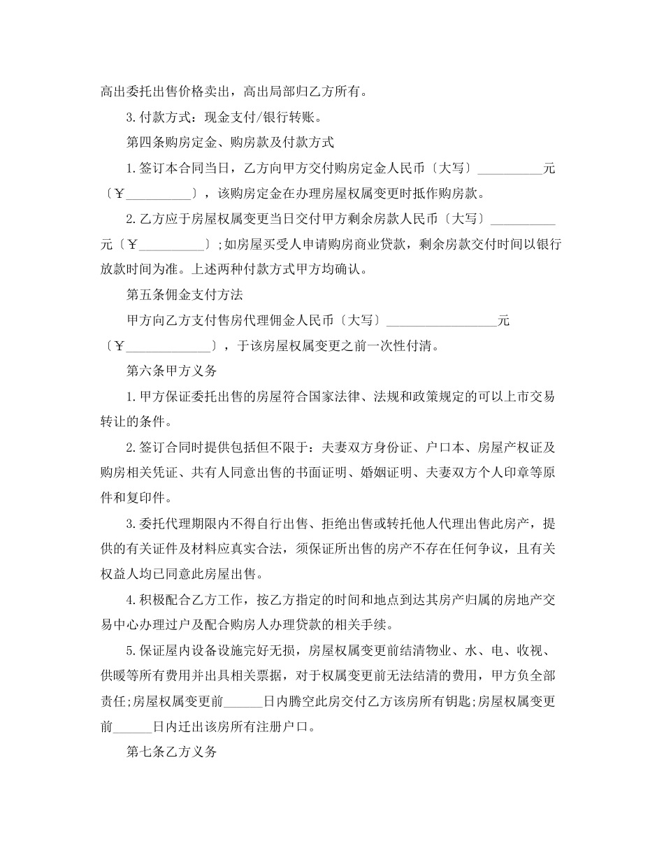 2023年房屋租赁合同4篇.docx_第2页