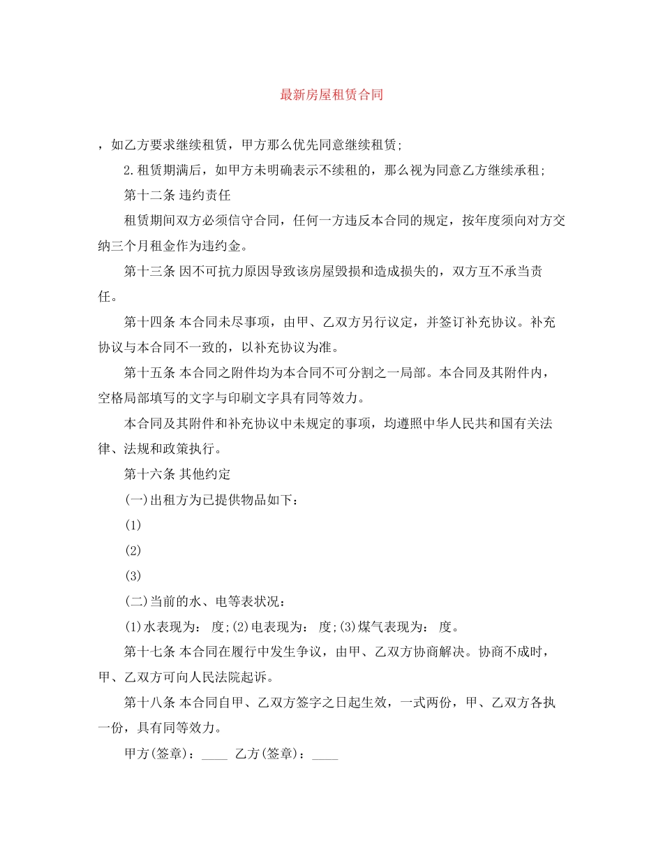 2023年房屋租赁合同6.docx_第1页