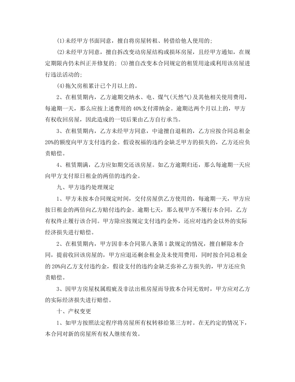 2023年房屋租赁合同doc下载.docx_第3页