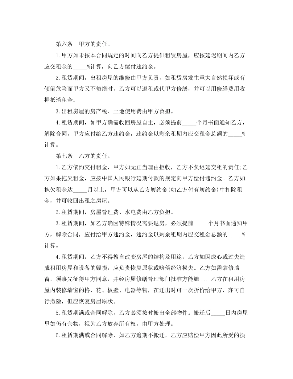2023年房屋租赁合同下载.docx_第2页
