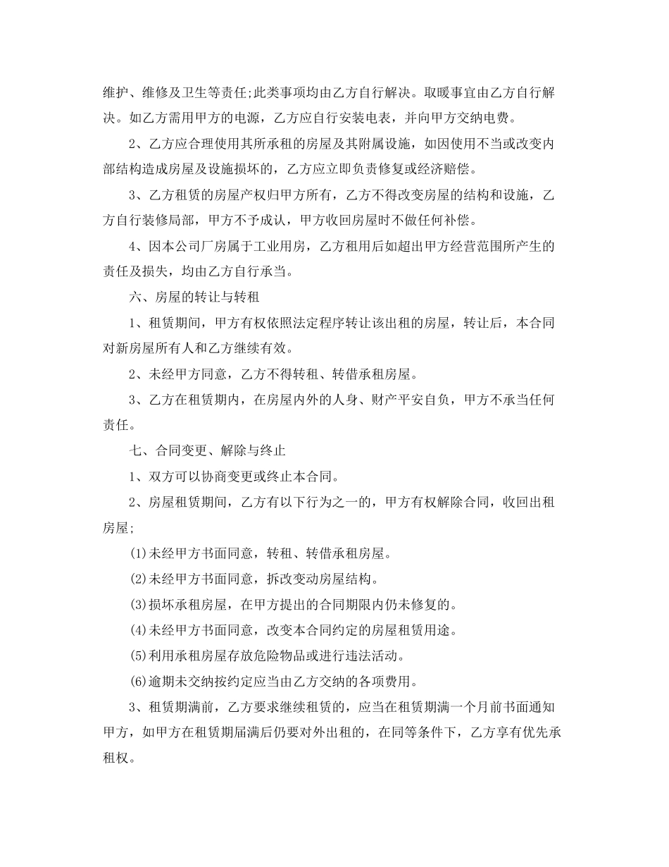 2023年房屋租赁合同书2.docx_第3页