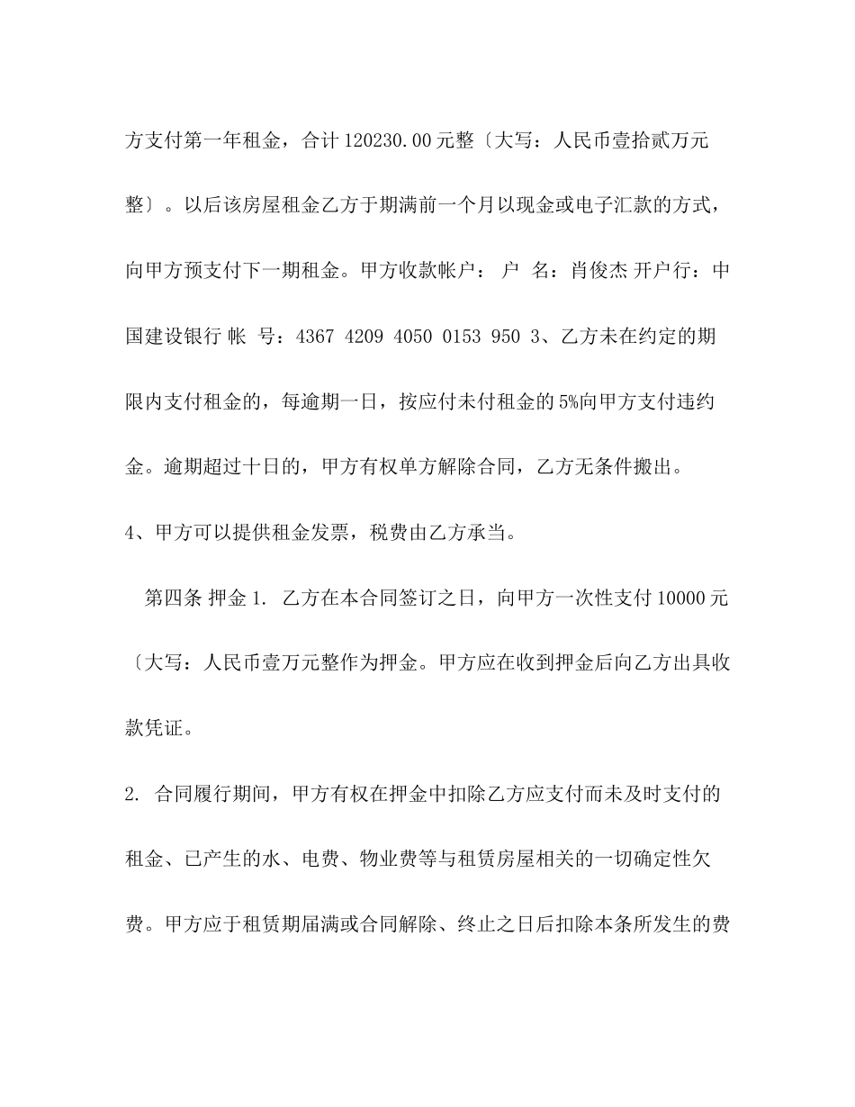 2023年房屋租赁合同尊邸9（包物业采暖费）.docx_第3页