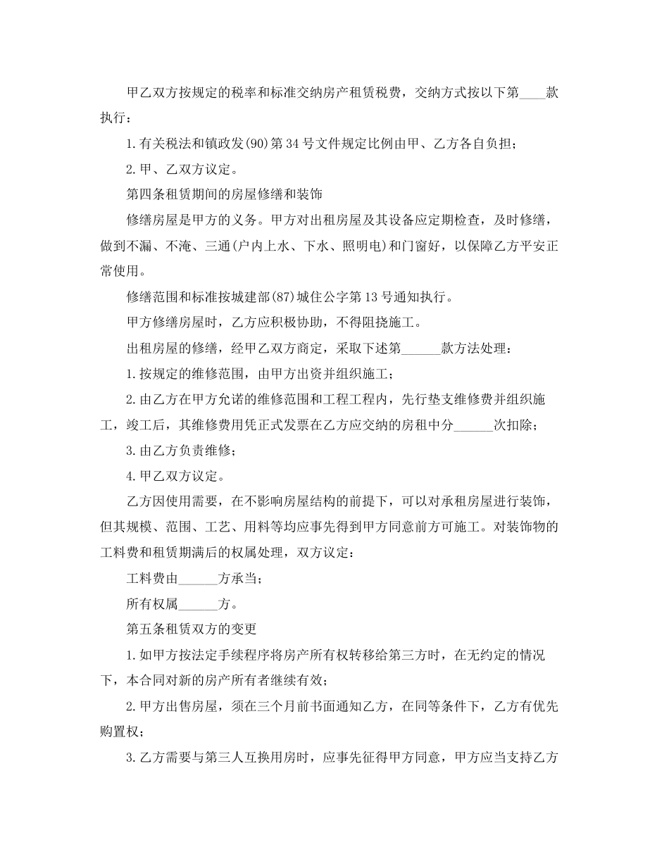 2023年房屋租赁合同打印范本三篇.docx_第2页