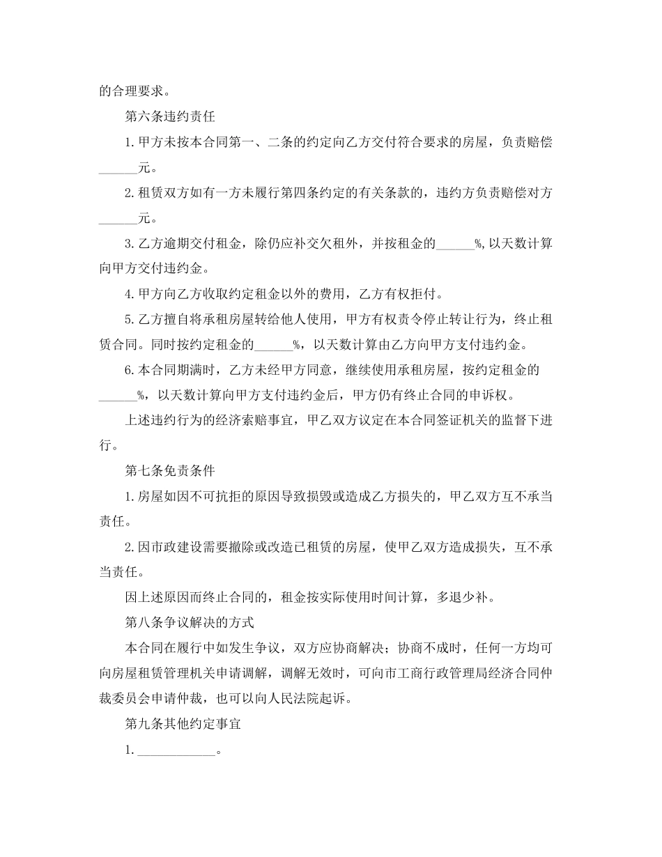 2023年房屋租赁合同打印范本三篇.docx_第3页