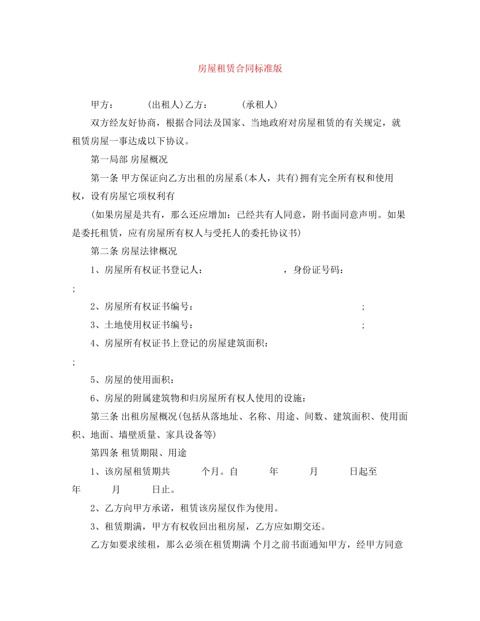 2023年房屋租赁合同标准版.docx_第1页