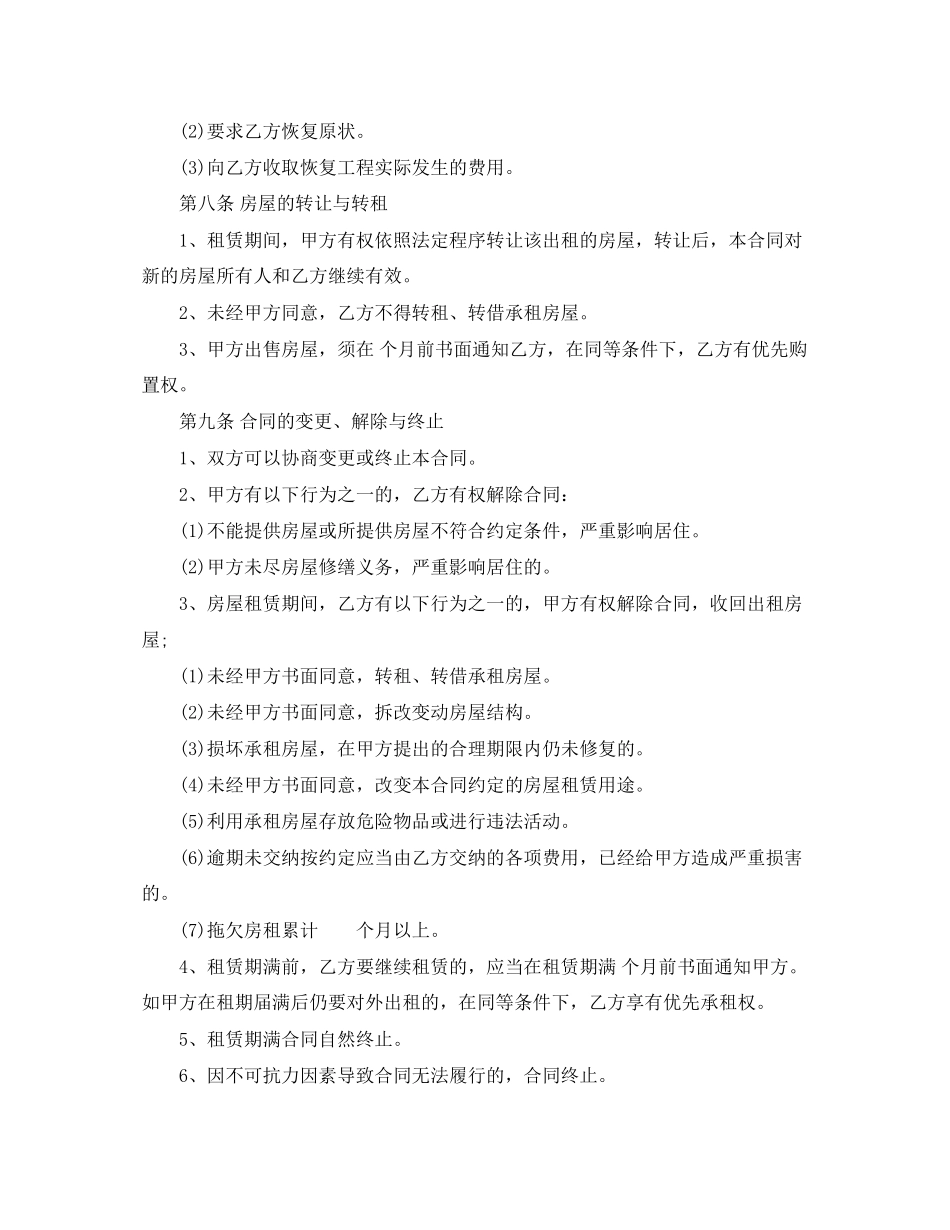 2023年房屋租赁合同标准版.docx_第3页