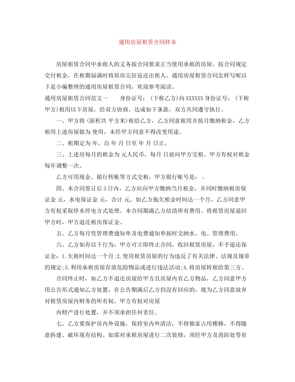 2023年房屋租赁合同样本.docx_第1页