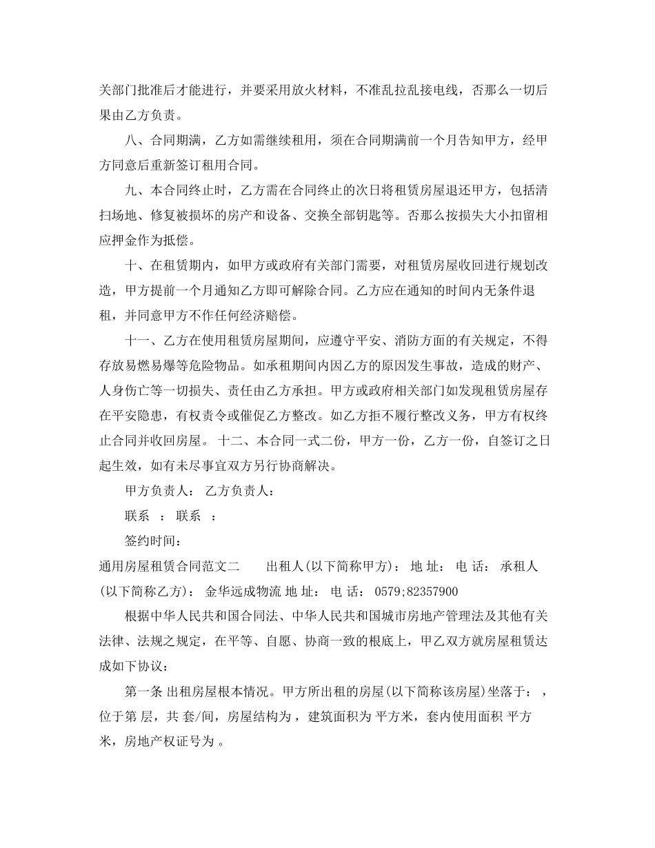 2023年房屋租赁合同样本.docx_第2页