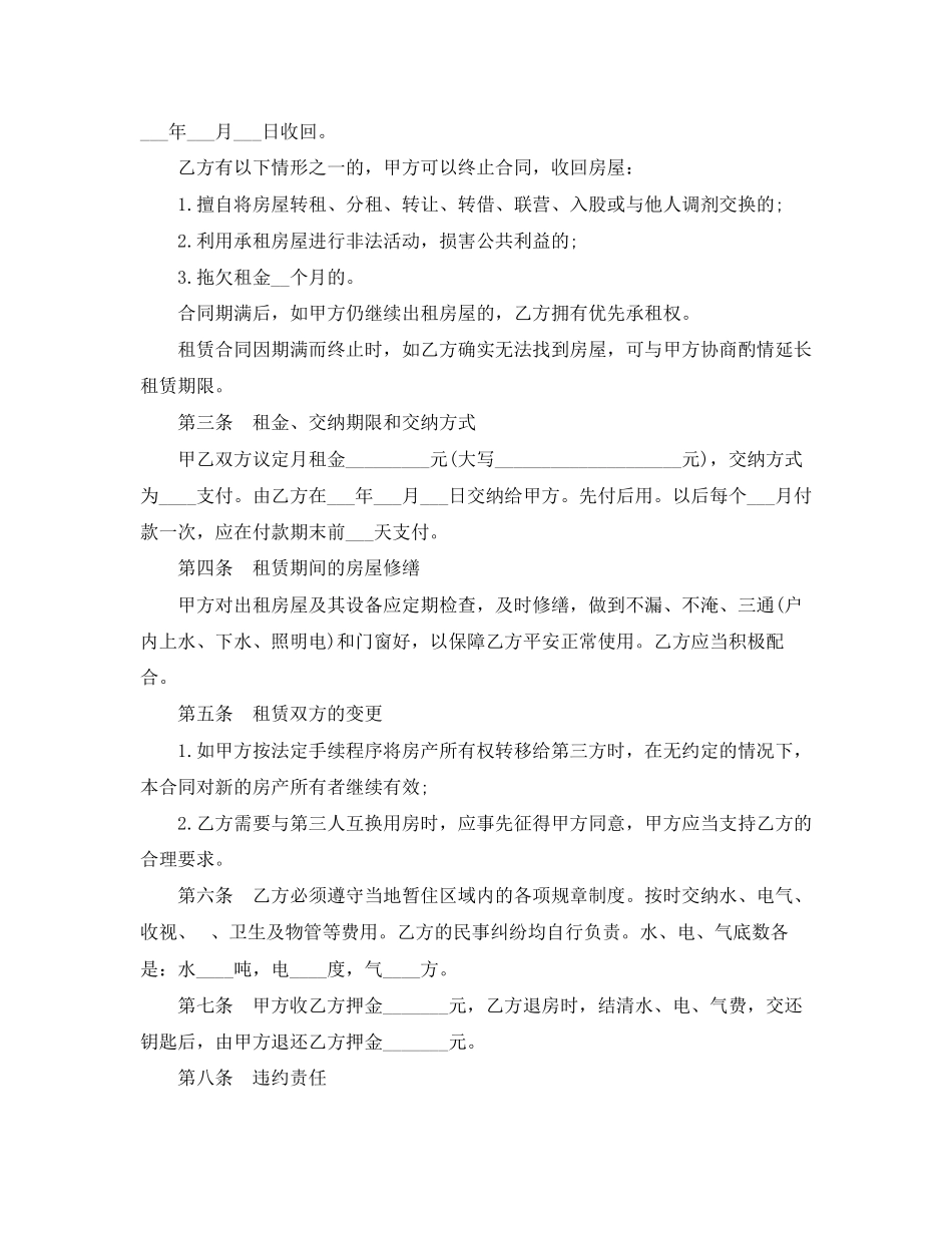 2023年房屋租赁合同模板大全.docx_第2页