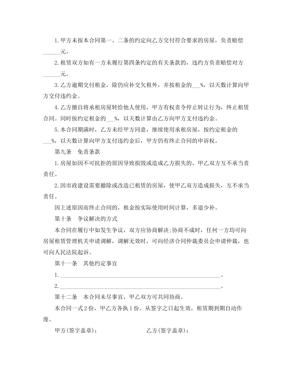 2023年房屋租赁合同模板大全.docx_第3页