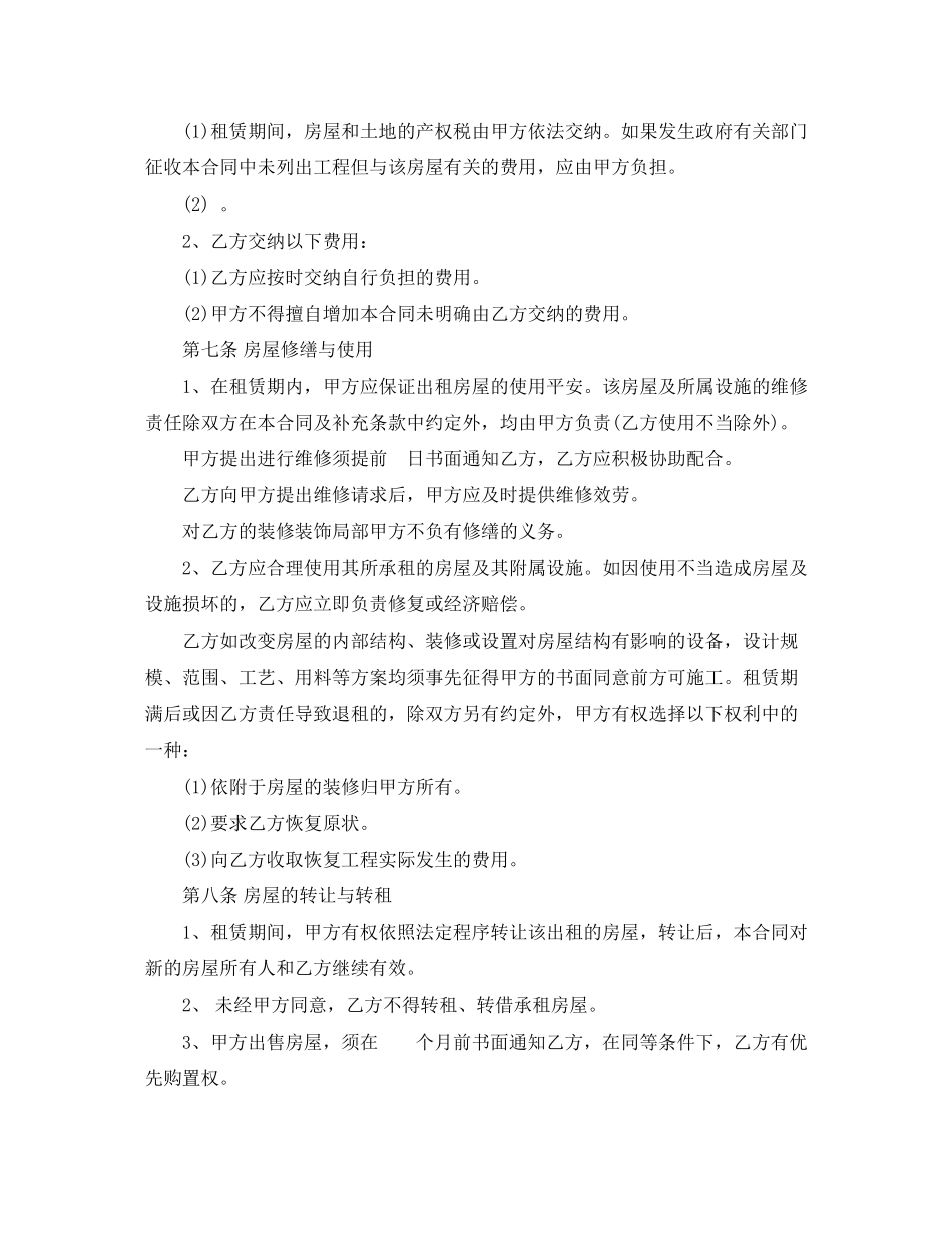 2023年房屋租赁合同正式范本.docx_第2页