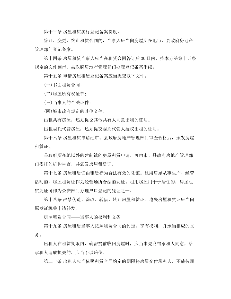 2023年房屋租赁合同法律规定全文.docx_第2页
