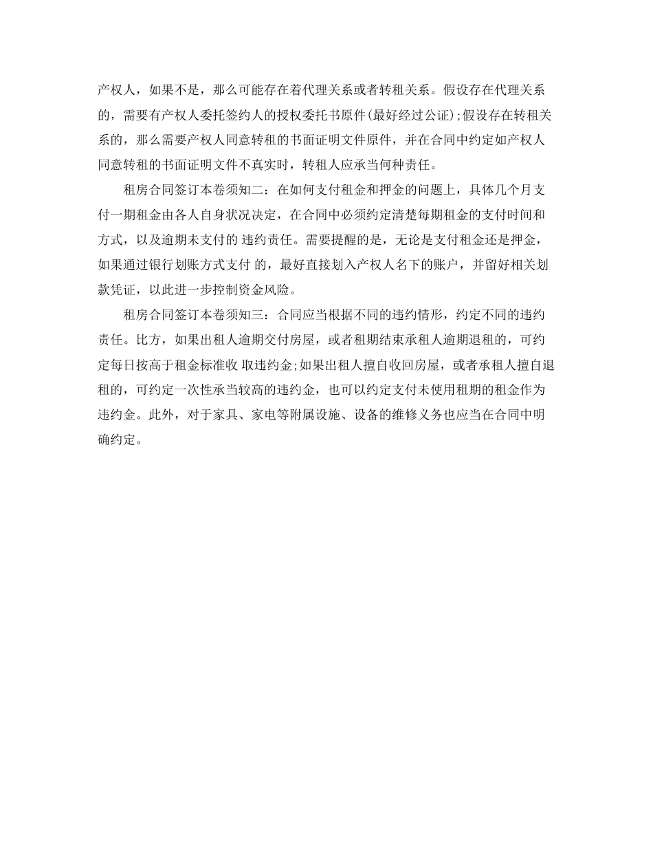2023年房屋租赁合同注意事项.docx_第3页