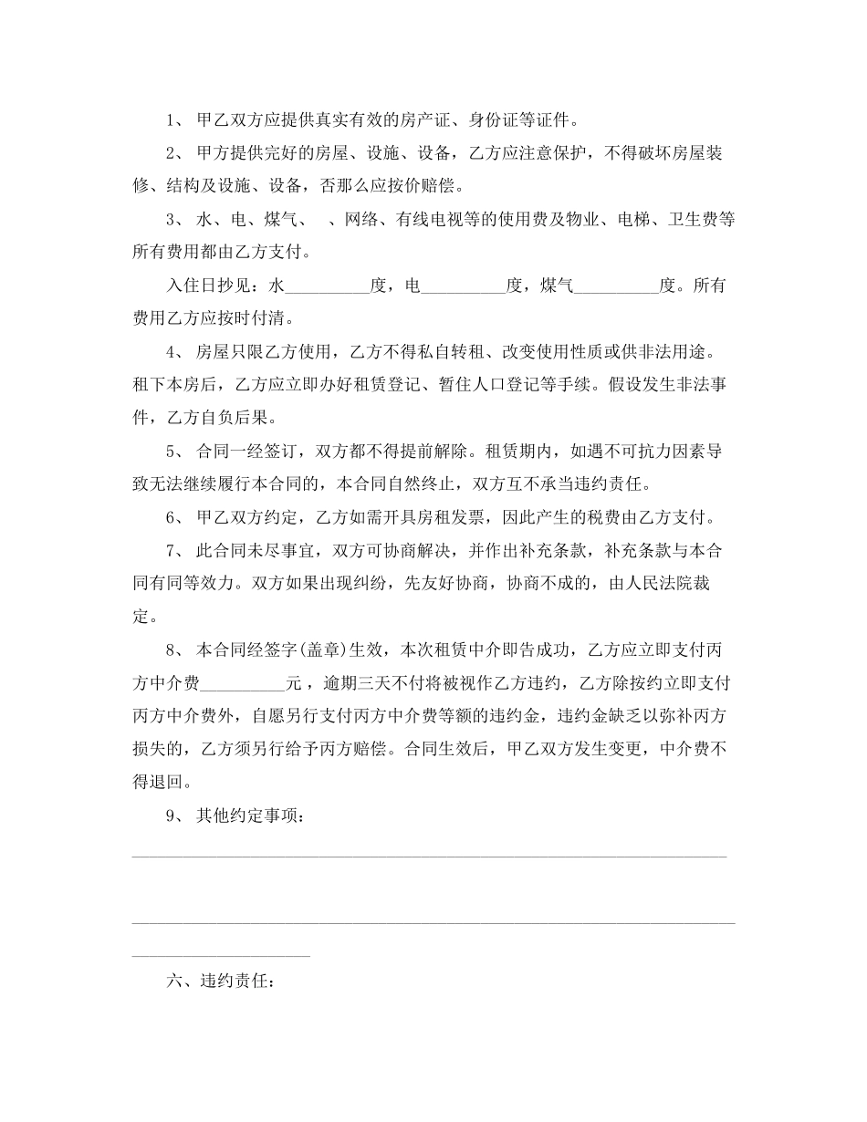 2023年房屋租赁合同注意事项附范本.docx_第3页