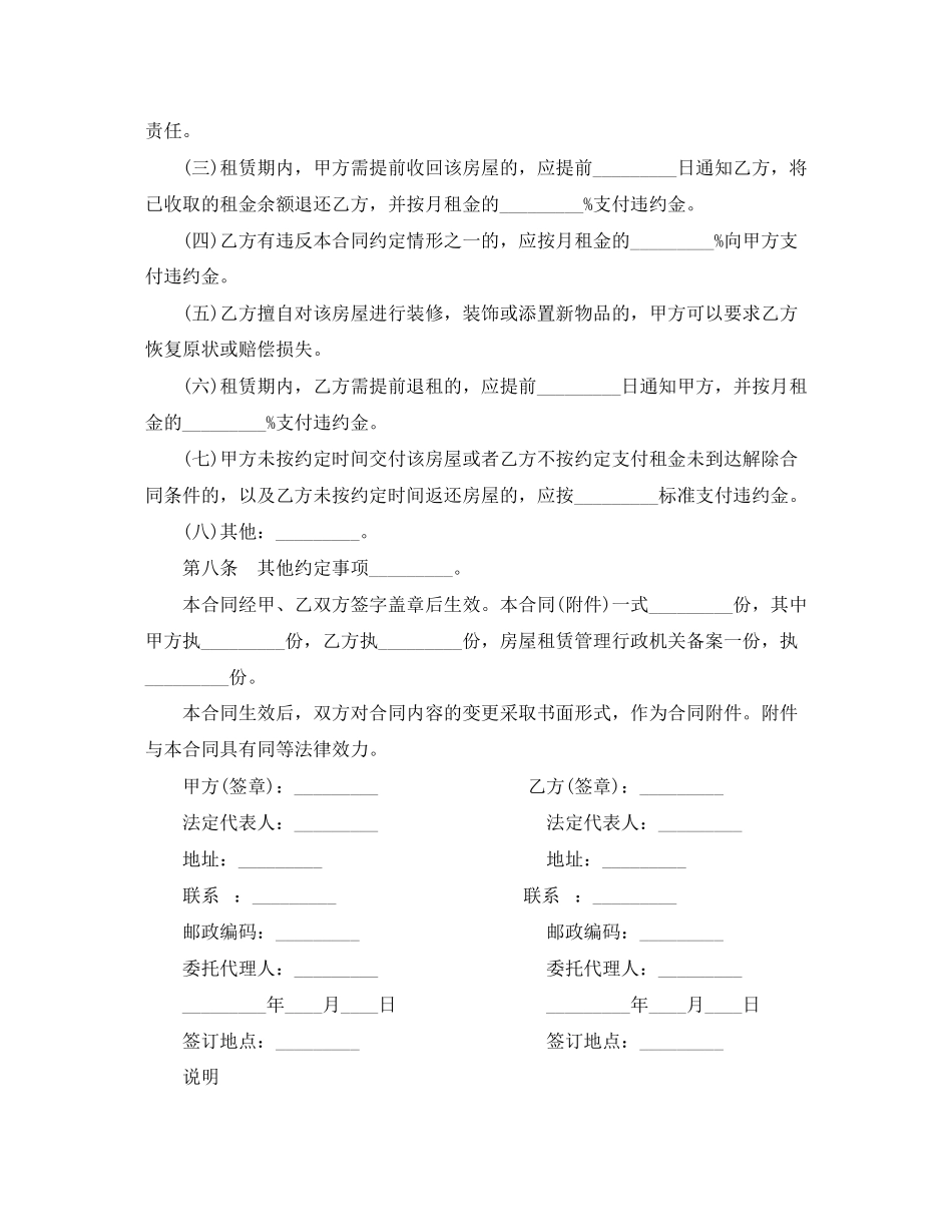 2023年房屋租赁合同版.docx_第3页