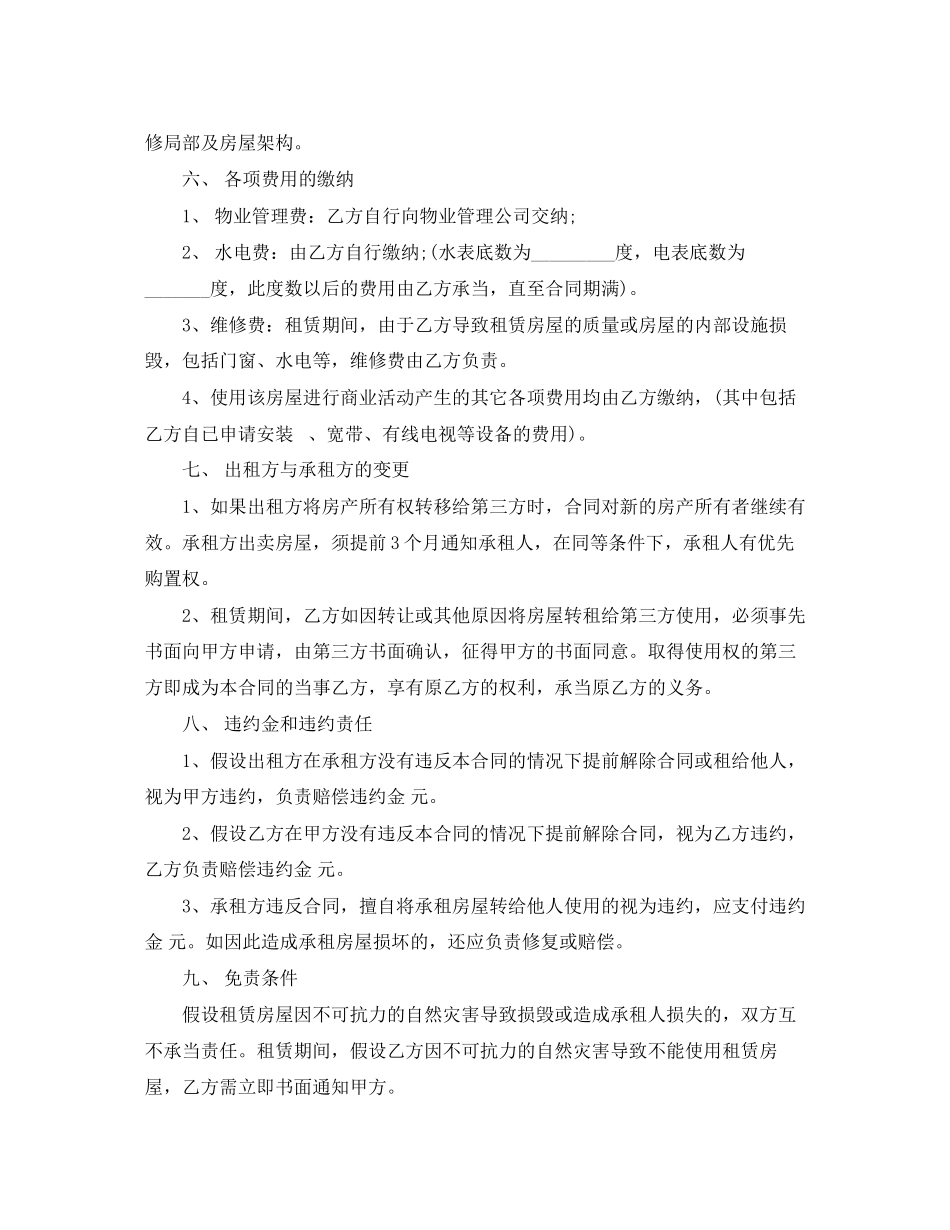 2023年房屋租赁合同的范本格式.docx_第2页