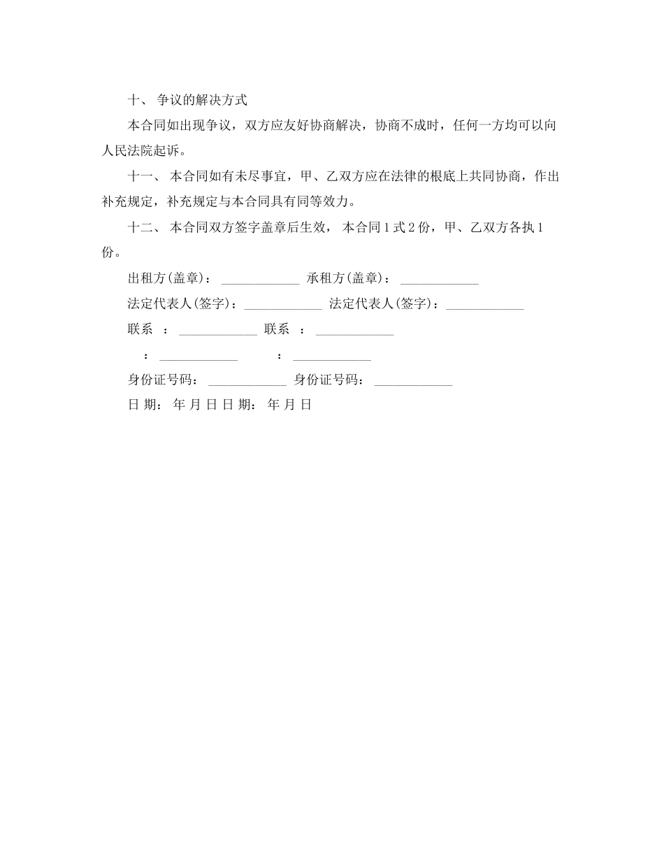 2023年房屋租赁合同的范本格式.docx_第3页