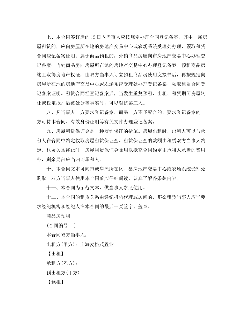 2023年房屋租赁合同的详细范本.docx_第2页