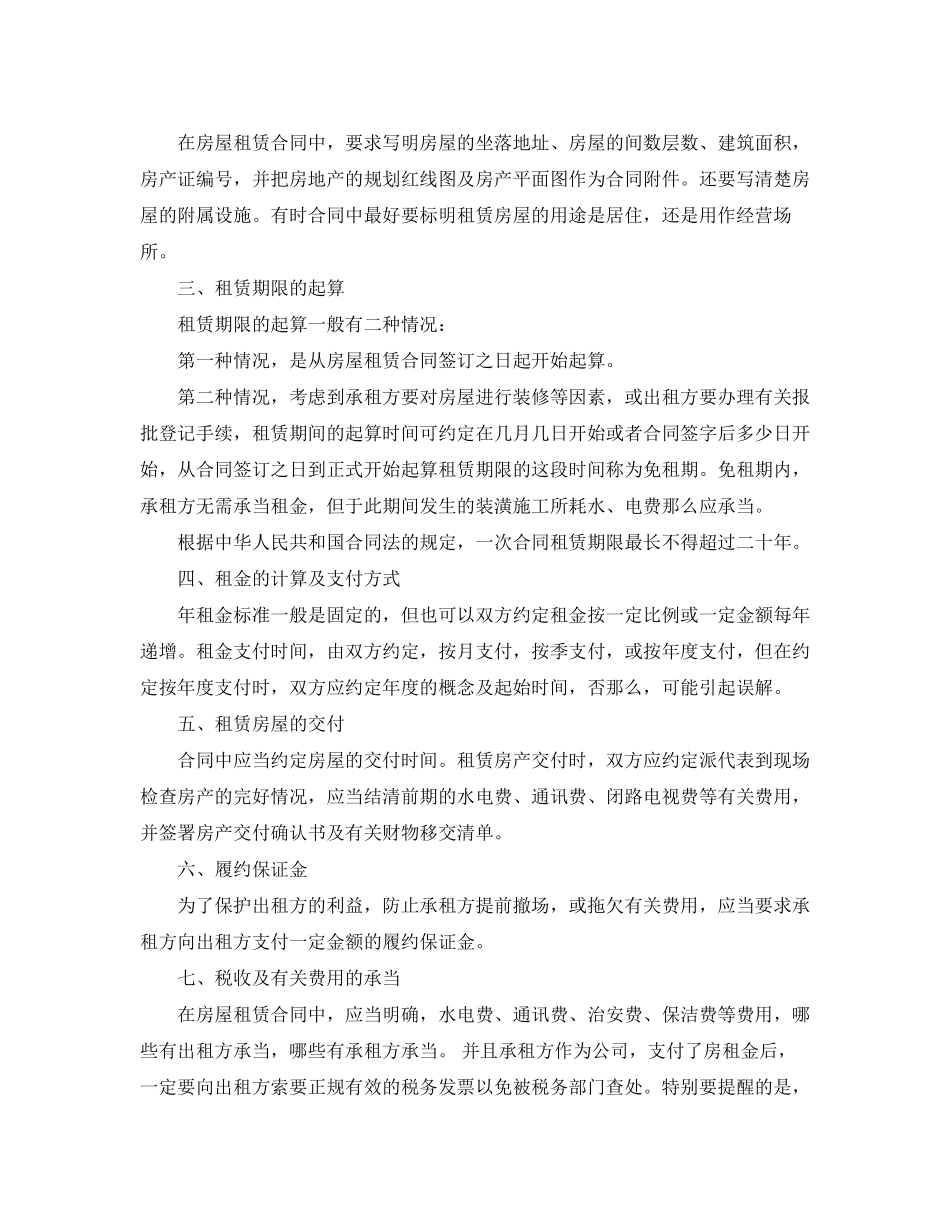 2023年房屋租赁合同的风险防范.docx_第2页