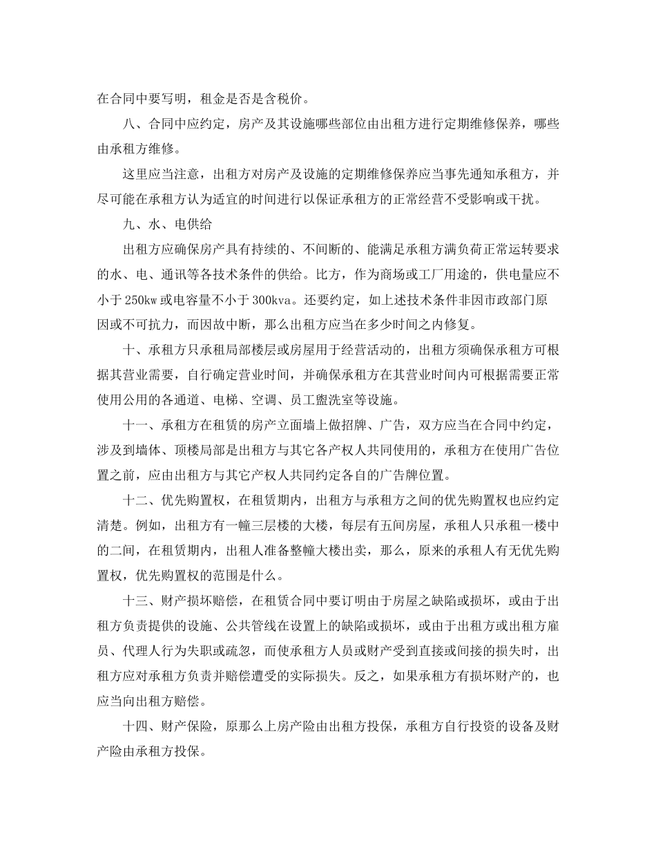 2023年房屋租赁合同的风险防范.docx_第3页