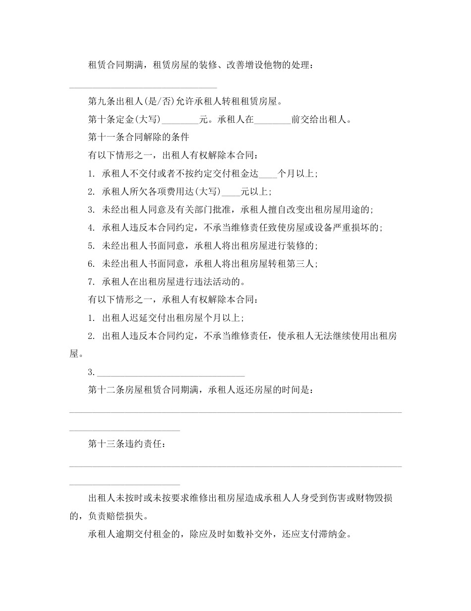 2023年房屋租赁合同示例范本.docx_第2页