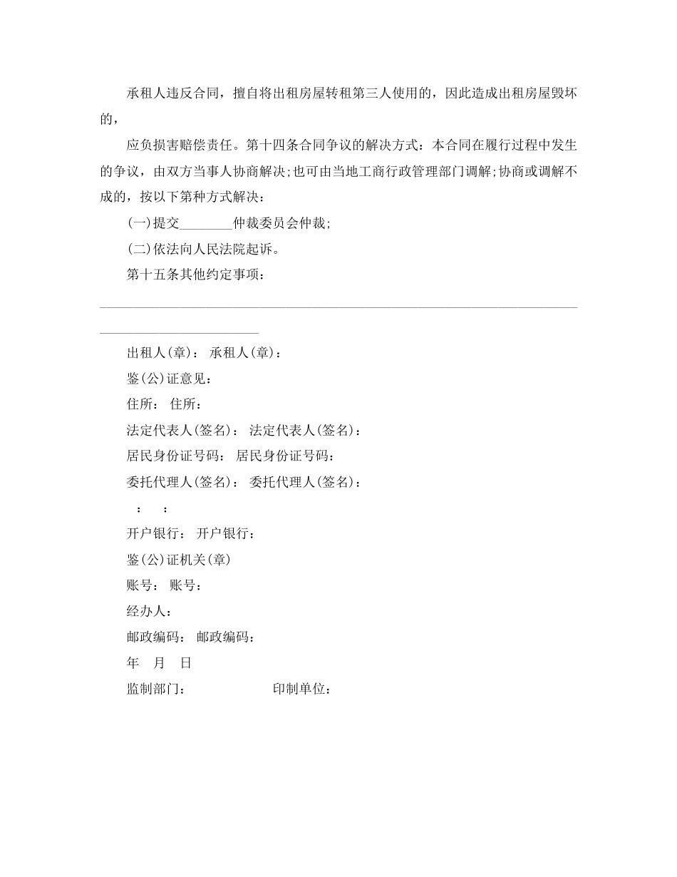2023年房屋租赁合同示例范本.docx_第3页