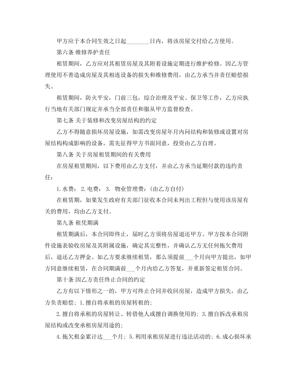2023年房屋租赁合同简单范本5.docx_第2页